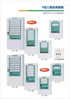 P型火警受信總機